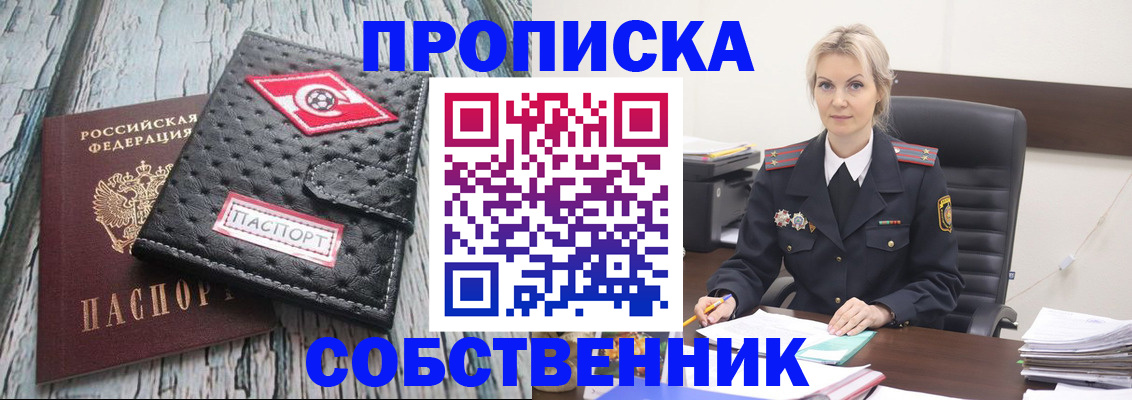прописка для работы в Вольске